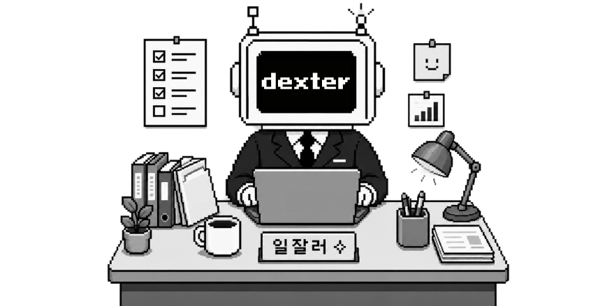 일잘러 dexter